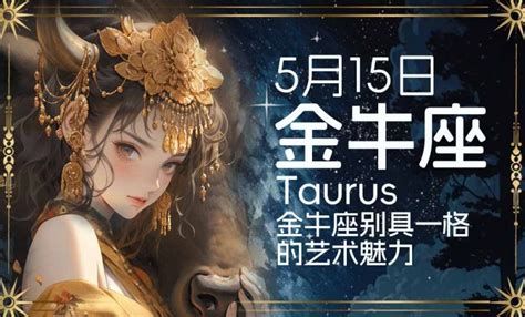 5月7日是什么星座|5月7日生日书（金牛座）